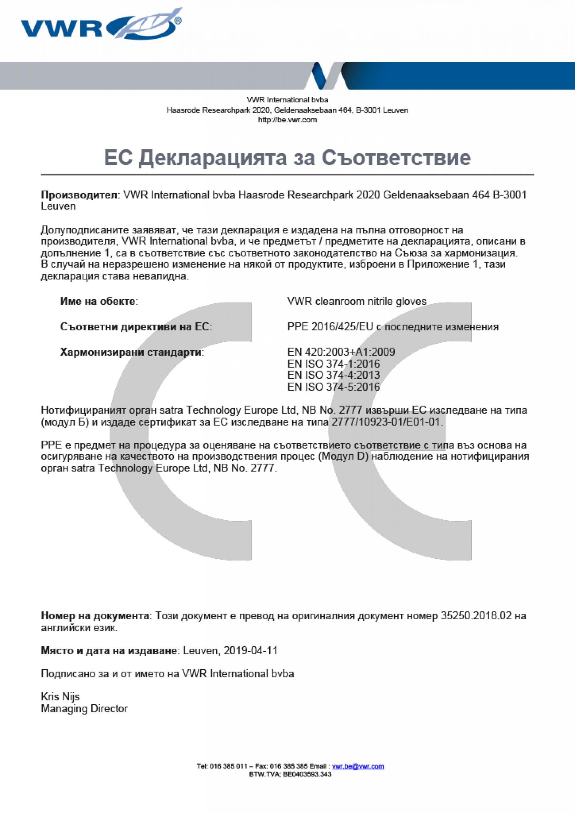 Automated EU Certificates creation for VWR In Certificate Of Conformity Template